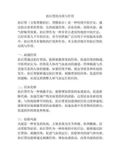拍后背的功效与作用