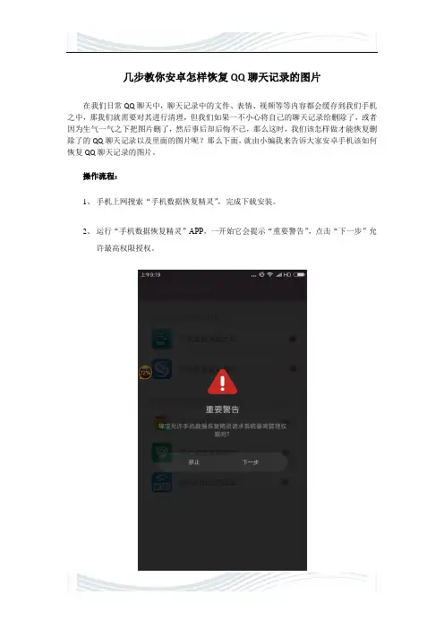 几步教你安卓怎样恢复QQ聊天记录的图片