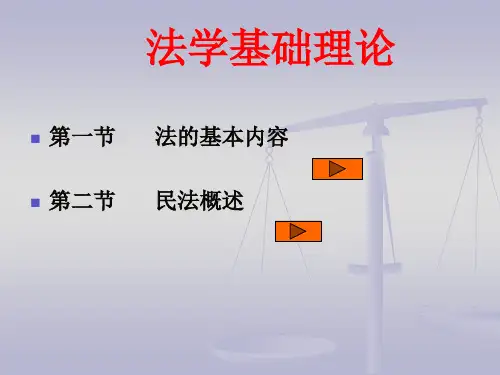 法律基础9.ppt