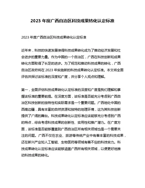 2023年度广西自治区科技成果转化认定标准