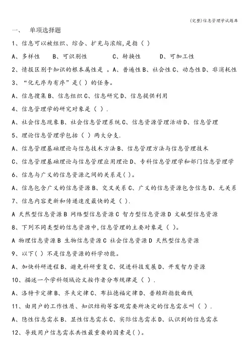 (完整)信息管理学试题库