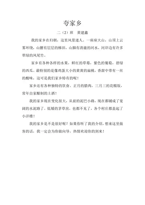 二年级口语交际夸家乡