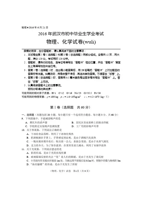 (题目)2016年武汉市初中毕业生学业考试物理试卷剖析