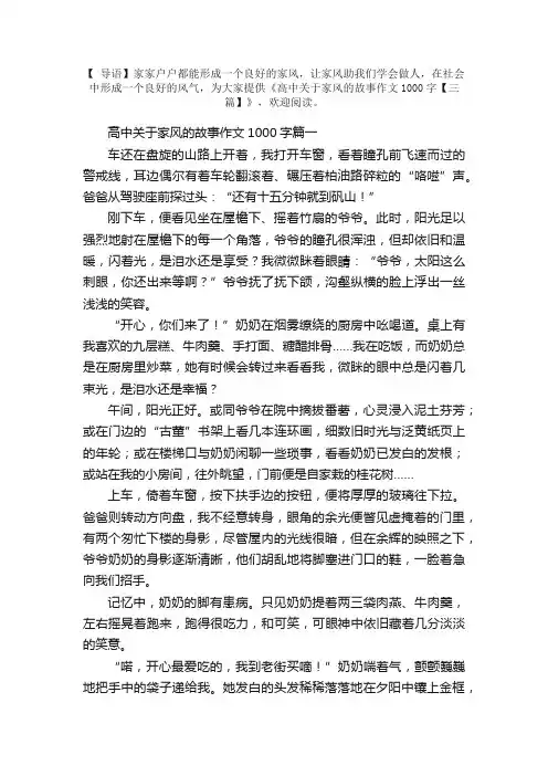 高中关于家风的故事作文1000字【三篇】