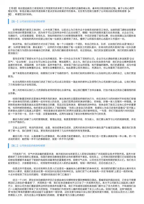 公司培训后的收获和感想【4篇】