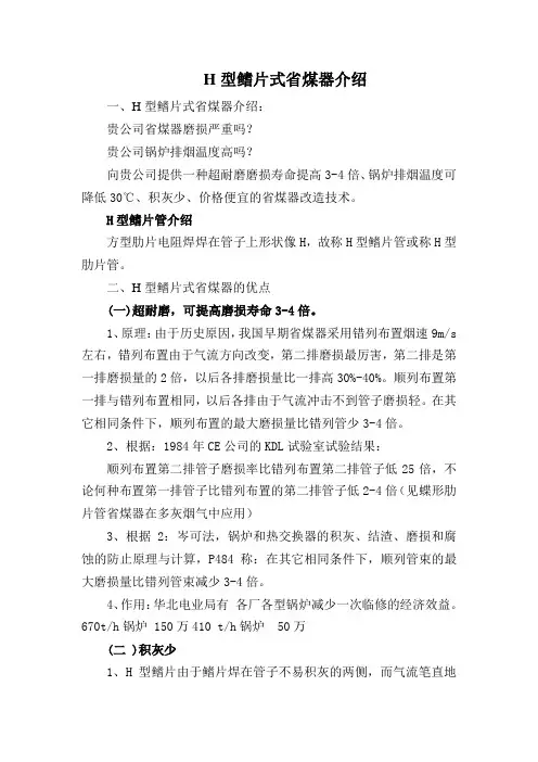 H型鳍片式省煤器介绍