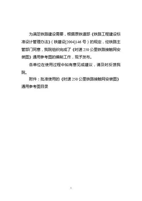 关于客运专线铁路桥梁通用参考图
