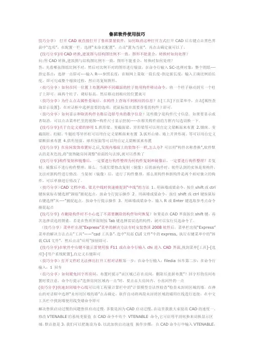 鲁班软件使用技巧
