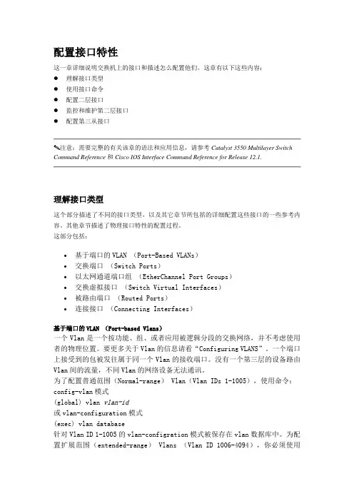 思科 Cisco 3550 交换机配置手册 配置教程