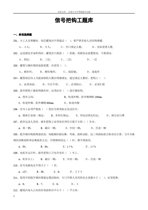 信号把钩工题库