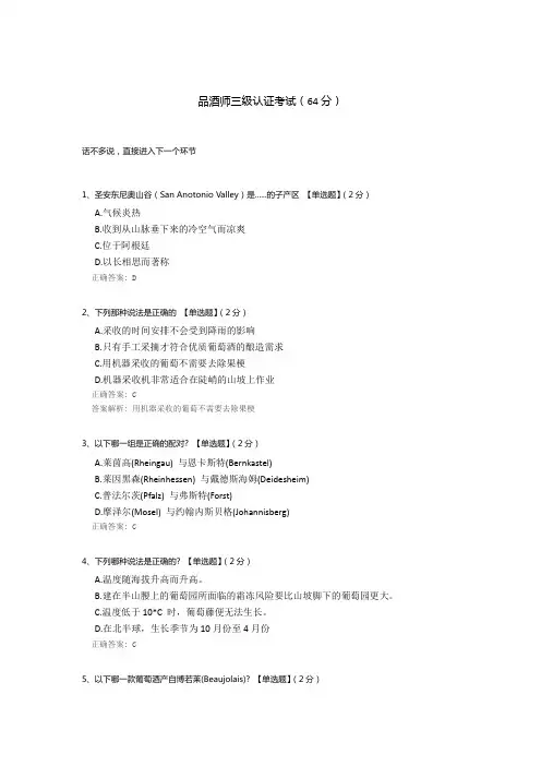 品酒师三级认证考试