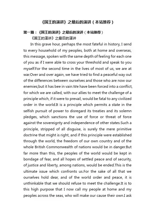 《国王的演讲》之最后的演讲（本站推荐）