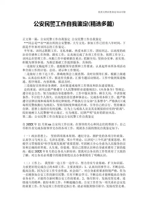 公安民警工作自我鉴定(精选多篇)
