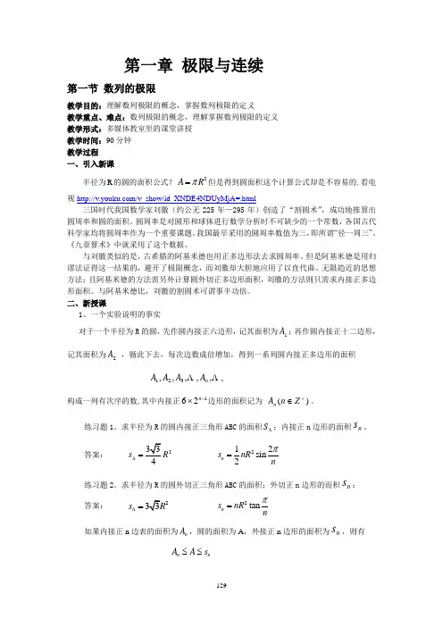 高数教案第二章极限与连续