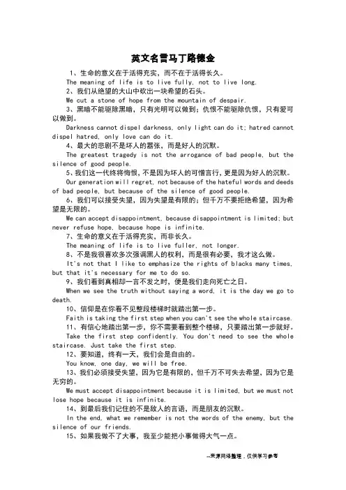 英文名言马丁路德金