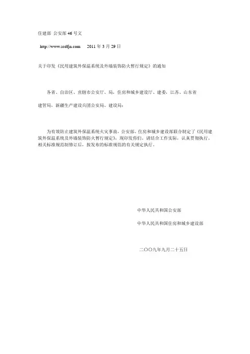 住建部 公安部46号文