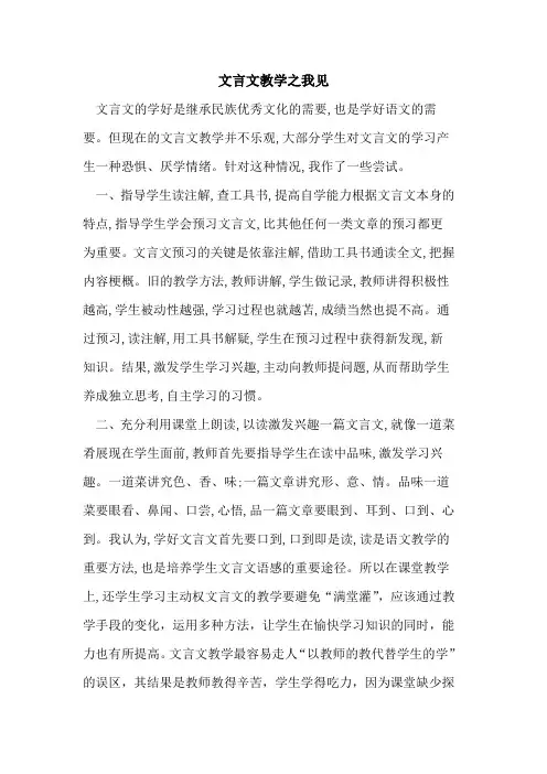 文言文教学之我见