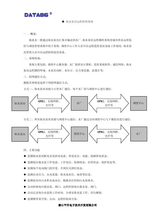 泵房远程控制系统