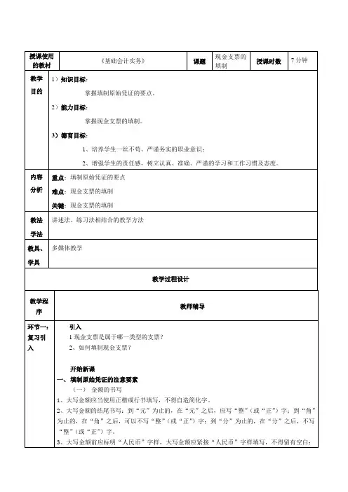 现金支票的填制微课教案25