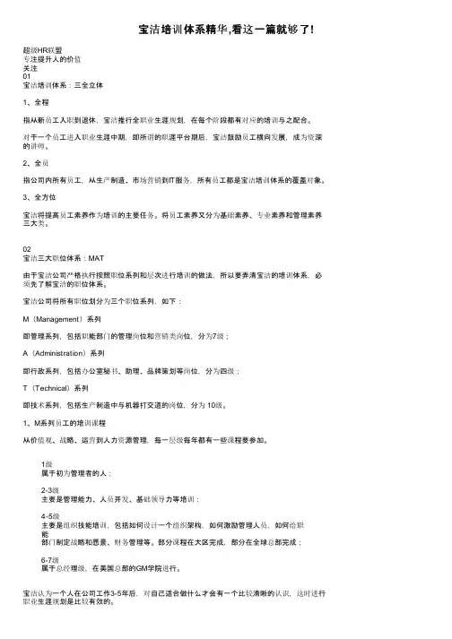 宝洁培训体系精华,看这一篇就够了!