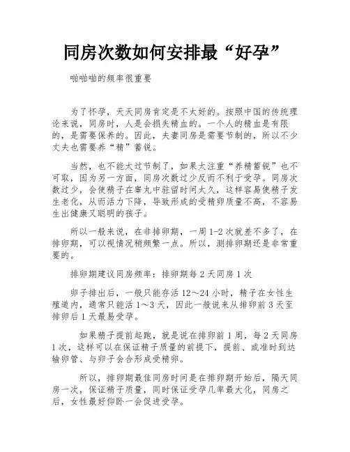 同房次数如何安排最“好孕”
