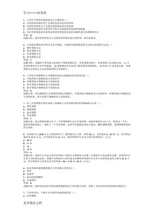 2012酒店财务管理考试题+解析备课讲稿