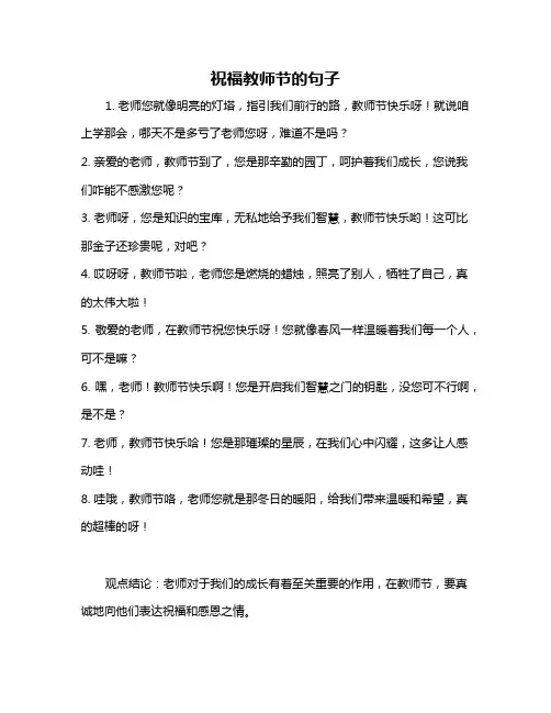 祝福教师节的句子