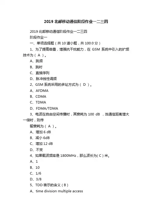 2019北邮移动通信阶段作业一二三四