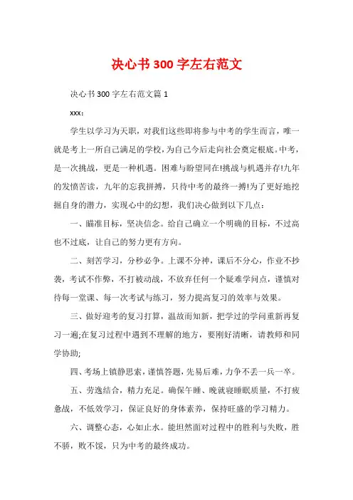 决心书300字左右范文