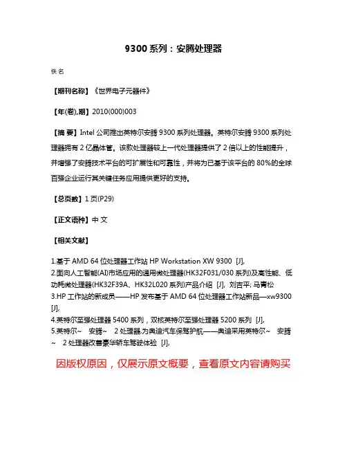 9300系列:安腾处理器