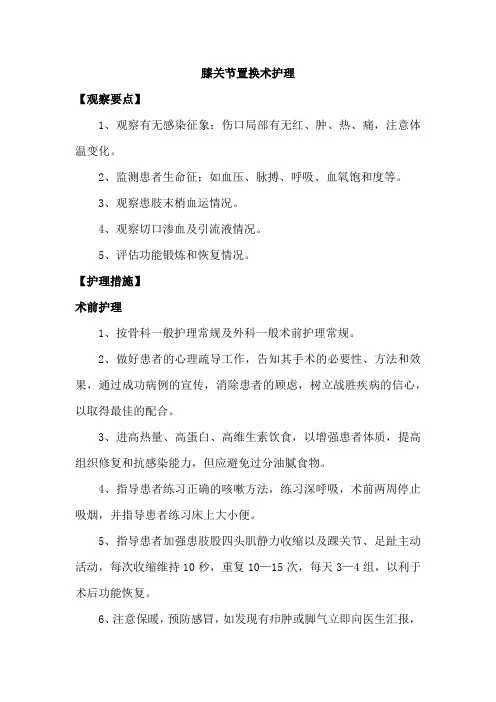 膝关节置换术护理