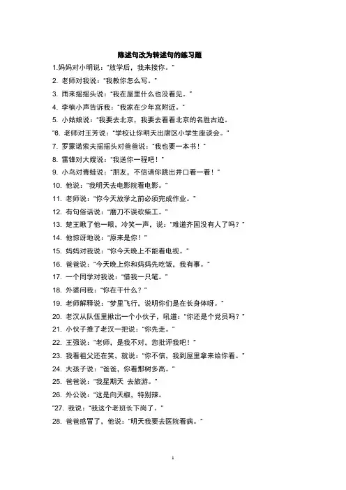陈述句改为转述句的练习及答案
