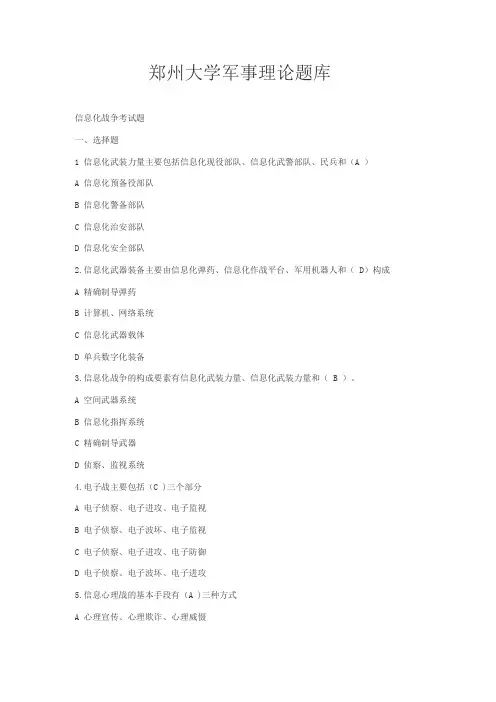 郑州大学军事理论题库