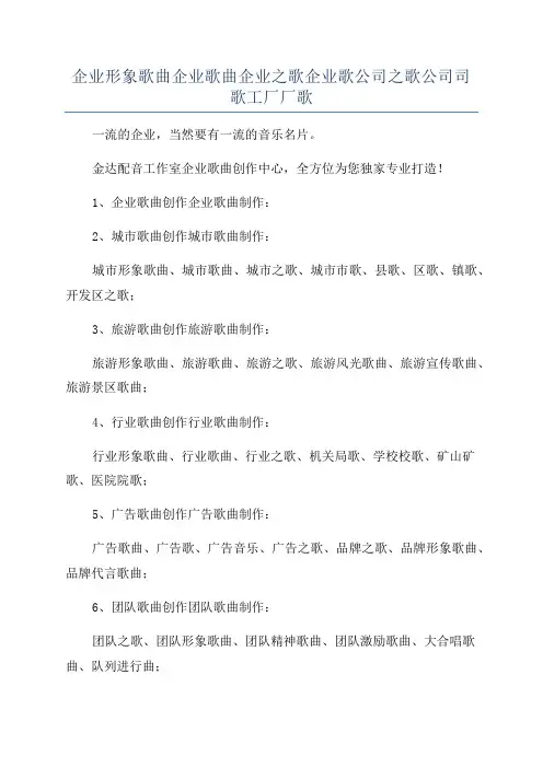 企业形象歌曲企业歌曲企业之歌企业歌公司之歌公司司歌工厂厂歌