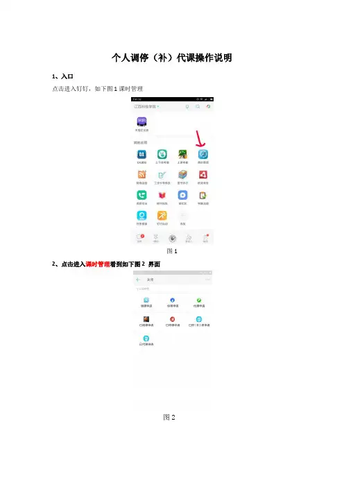 调课操作说明