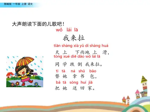 部编版一年级上册拼音gkh