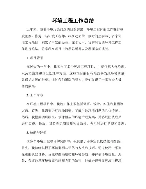 环境工程工作总结