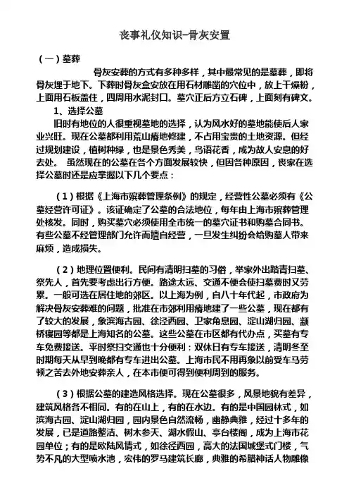 丧事礼仪知识-骨灰安置