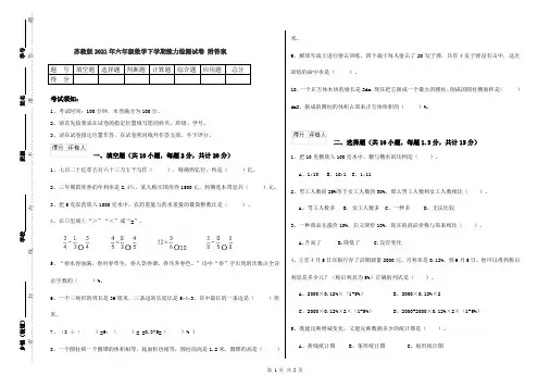 苏教版2021年六年级数学下学期能力检测试卷 附答案