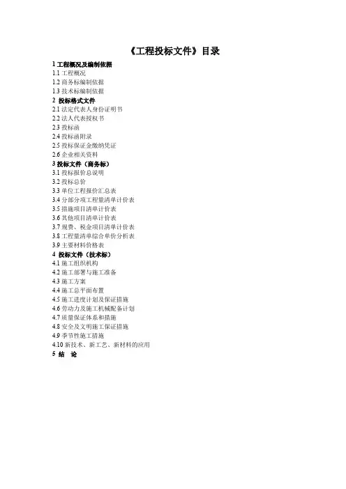 《工程投标文件》目录