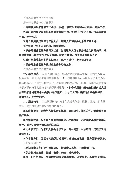 居家养老服务中心各种制度