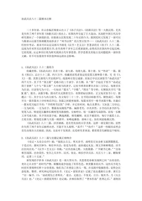 孙武兵法八十二篇辑本注释