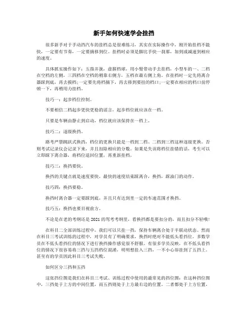新手如何快速学会挂挡