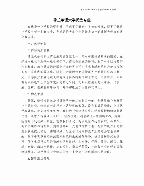 荷兰莱顿大学优势专业.doc