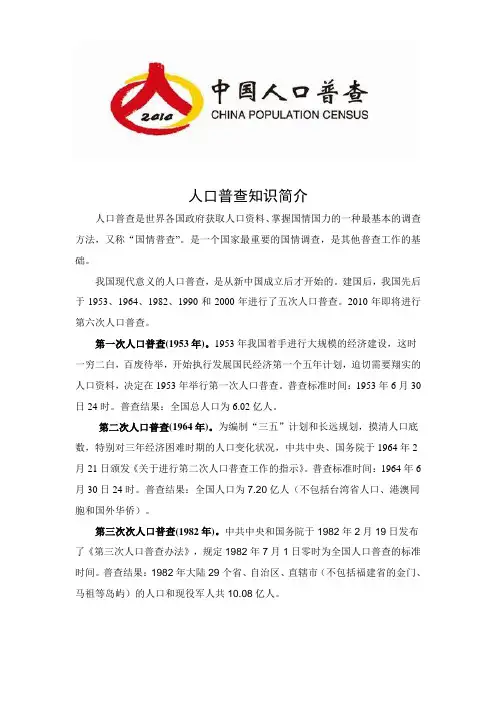 历次人口普查简介