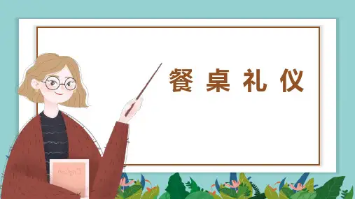 《餐桌礼仪》PPT班会课件