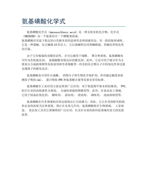 氨基磺酸化学式