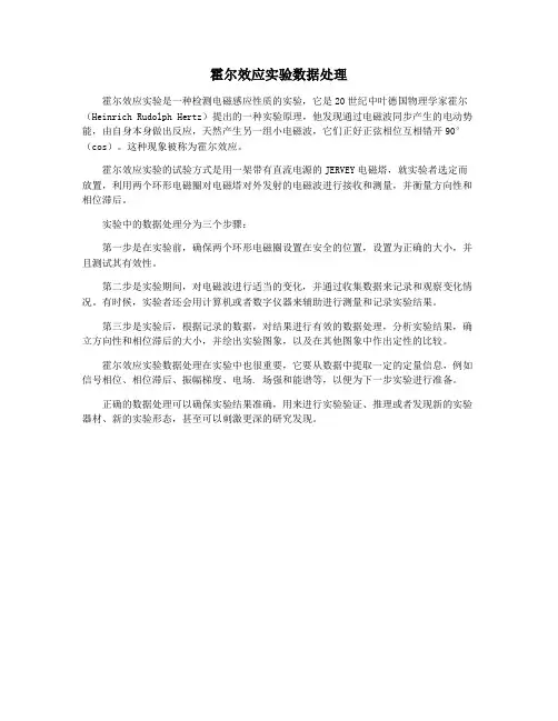 霍尔效应实验数据处理