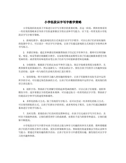 小学低段识字写字教学策略
