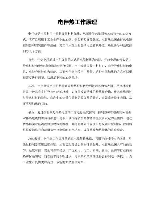 电伴热工作原理